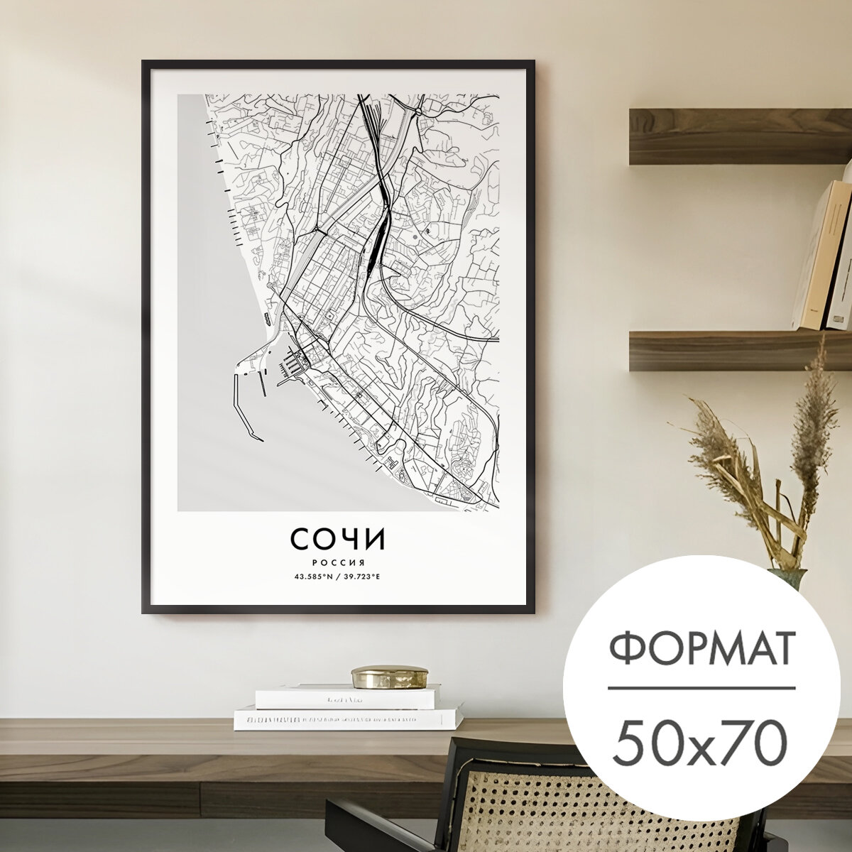 Постер "Карта Сочи" 50x70 без рамки на стену для интерьера