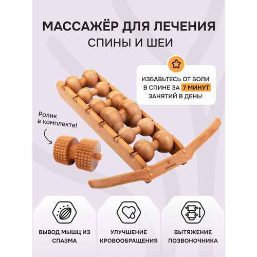 Массажер для спины и шеи Drevmass 6 роликов + ролик с шипами из бука