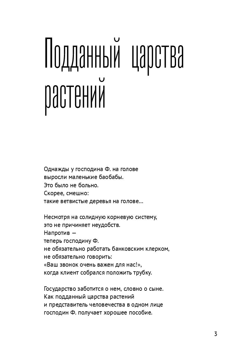 Подданный царства растений — фото 1