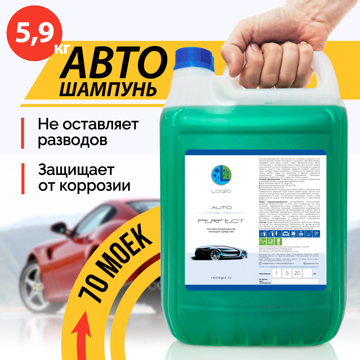 Автошампунь Logic Allure концентрат 5л