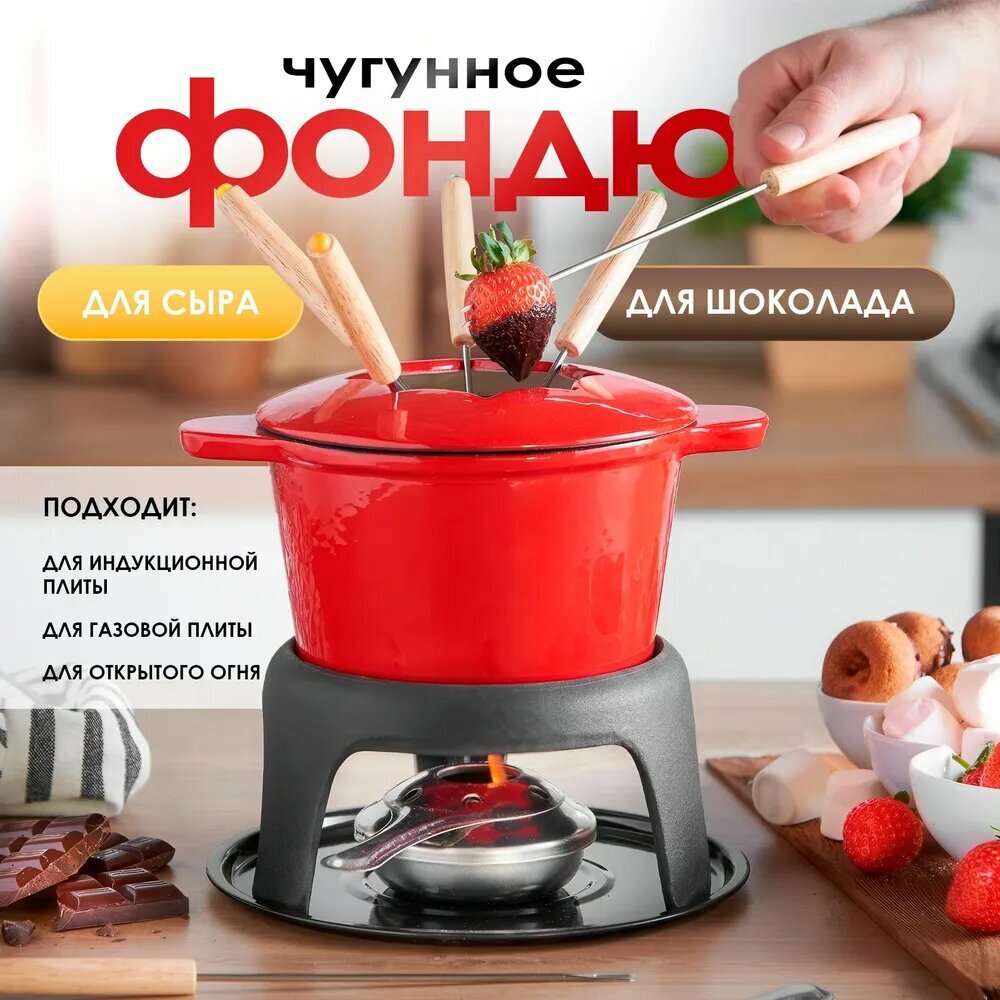 Набор для фондю "IKEA", чугун, нержавеющая сталь, 6 персон, красный