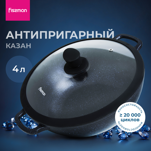 Казан с крышкой антипригарный 4л SAPPHIRE PRO подходит для индукционных плит 28x10 см 4660₽