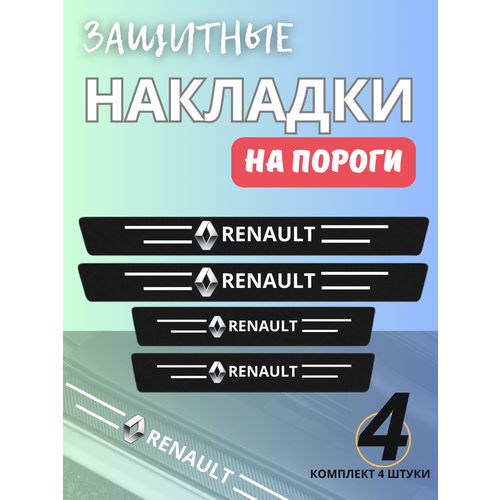 Универсальные защитные наклейки на пороги для LADA Granta 450₽