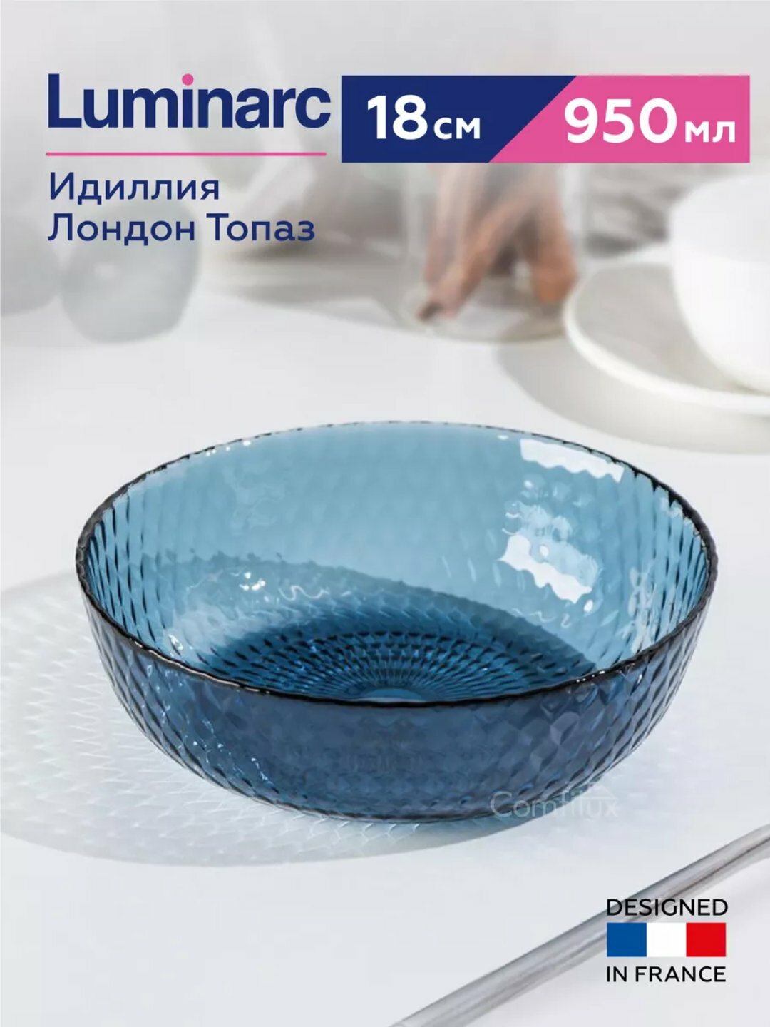 Тарелка суповая LUMINARC "идиллия" лондон топаз Q1314 18см 1шт 24х1