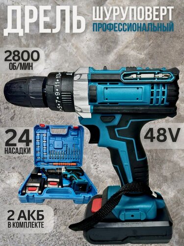 Изображение товара Аккумуляторная дрель шуруповёрт 48V 2.0 A/h, с набором сверл, бит, в кейсе