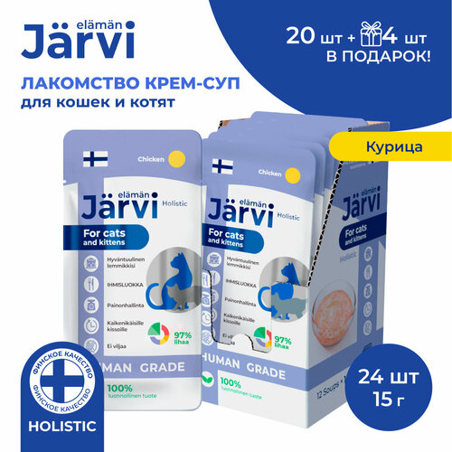 Jarvi крем-суп с филе курицы для кошек и котят 24 упаковки по 15 г.