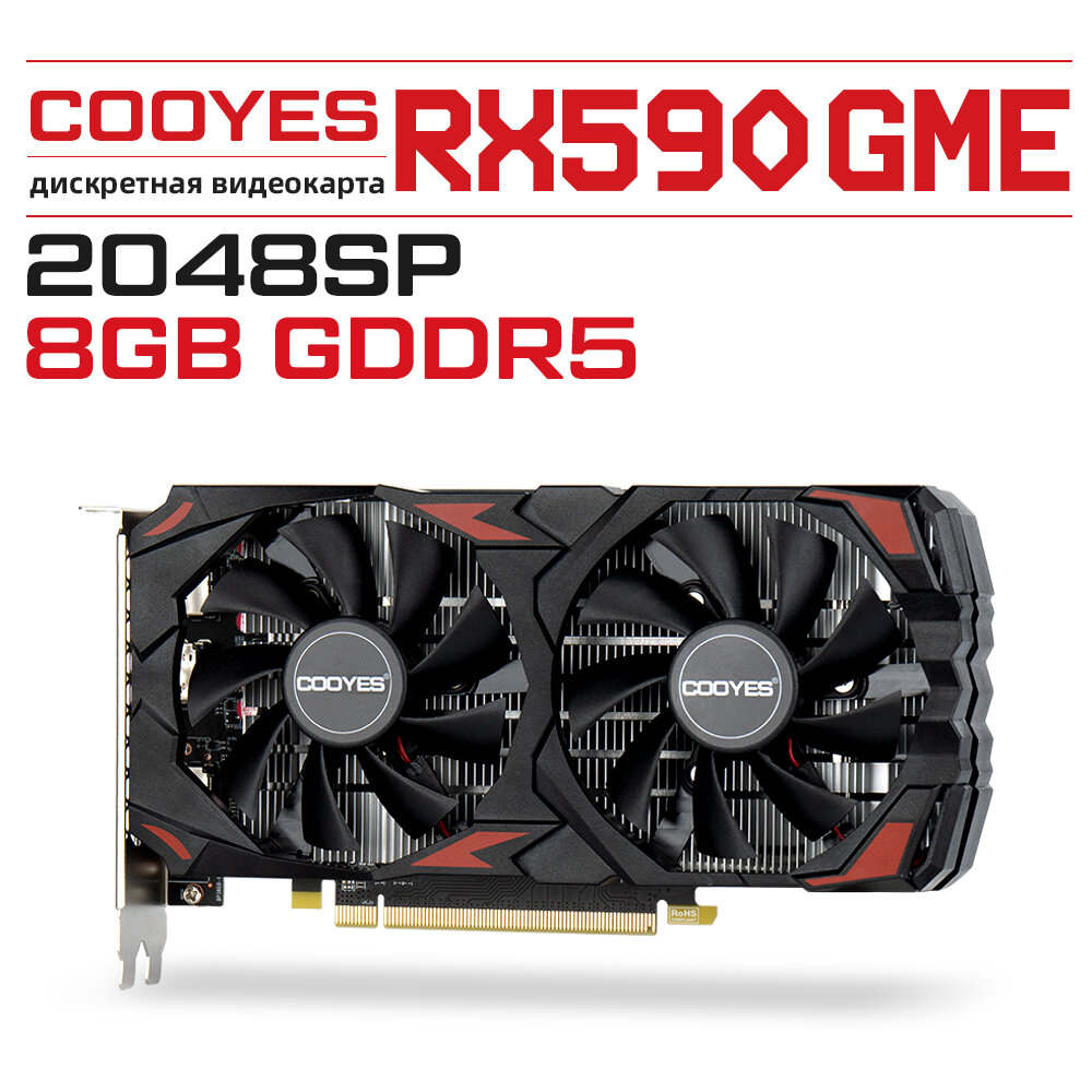 COOYES Видеокарта AMD Radeon RX590 GME 8GB GDDR5 2048SP отдельная видеокарта