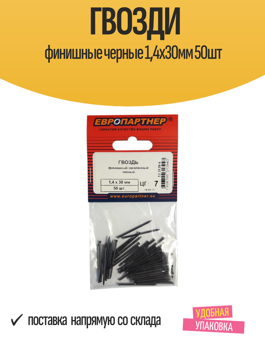 Гвозди финишные 