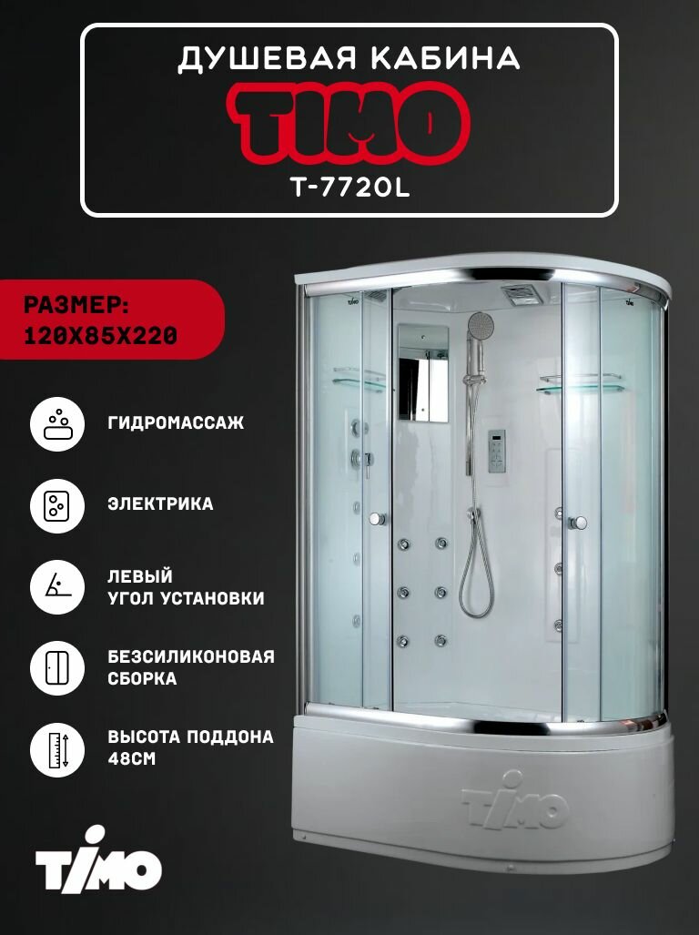 Timo Lux T-7720 L душевая кабина (120*85*220), шт