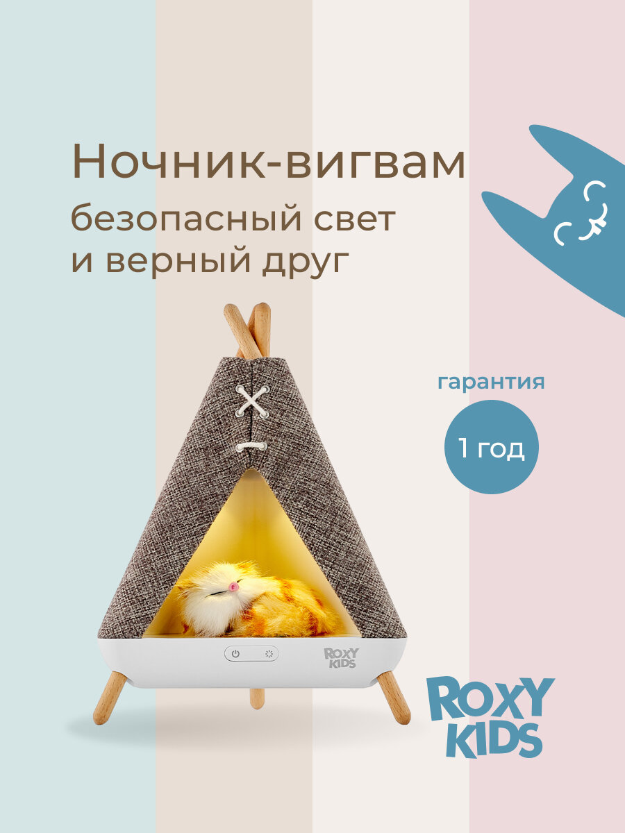 Ночник светильник детский "Вигвам с котенком" от ROXY-KIDS