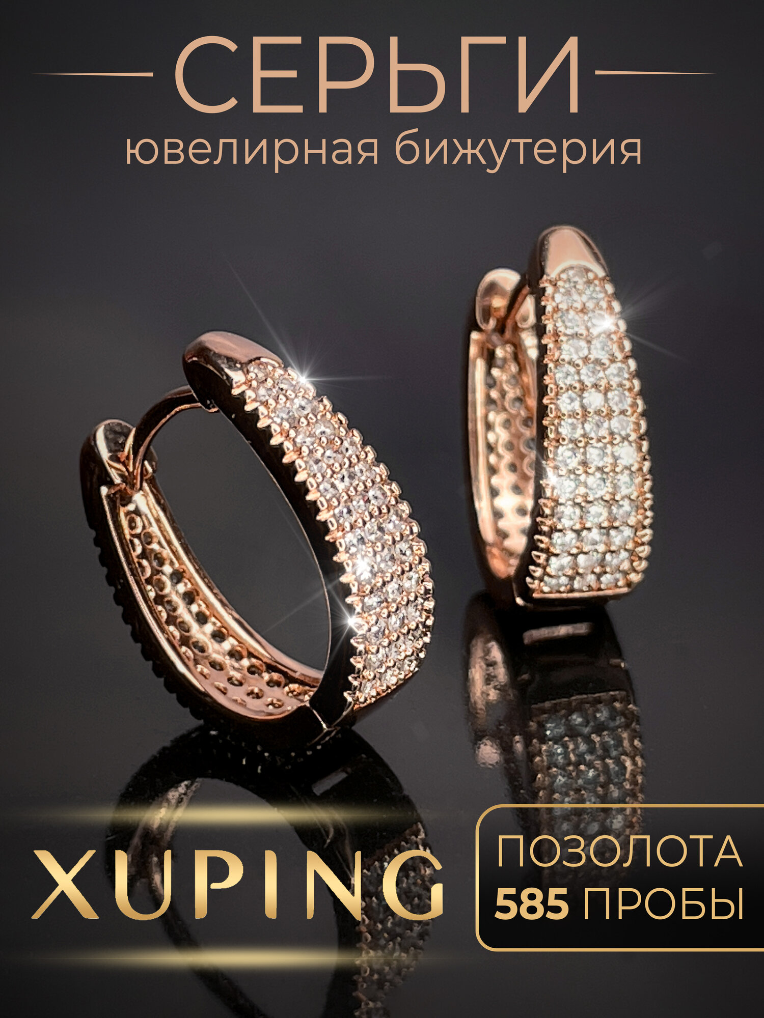 Серьги конго XUPING JEWELRY фианит размер 18 мм розовое золото