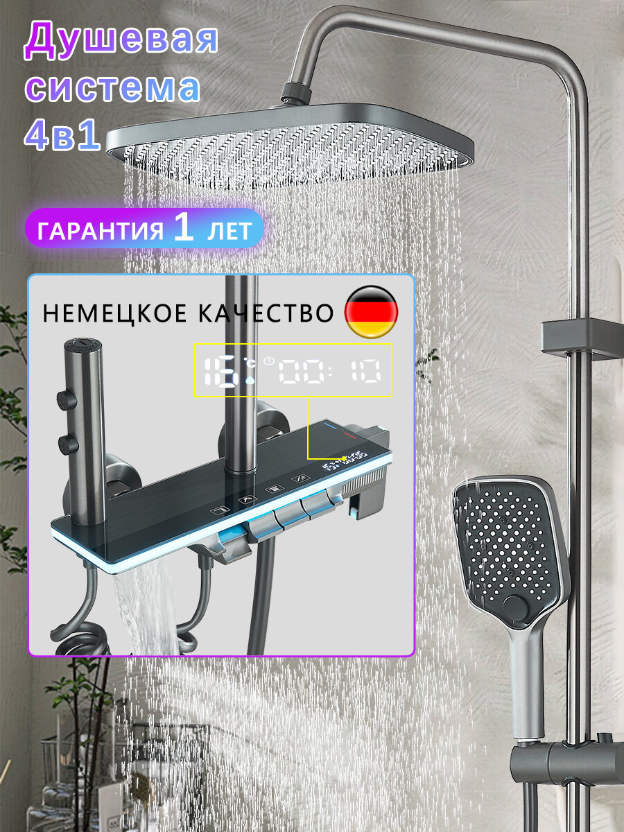 Душевая система с тропическим душем, серый