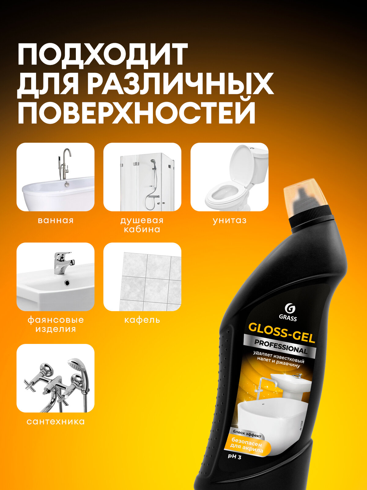 Чистящее средство Grass Gloss Gel Professional, 750мл гель антиналет против извести и накипи — фото 1