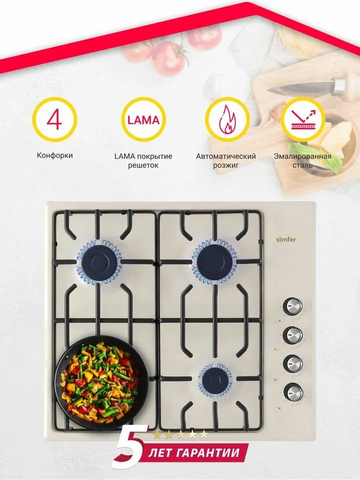 Варочная панель газовая 4 конфорки Simfer 60см, электроподжиг, LAMA решетки, 5 ЛЕТ гарантия, турция
