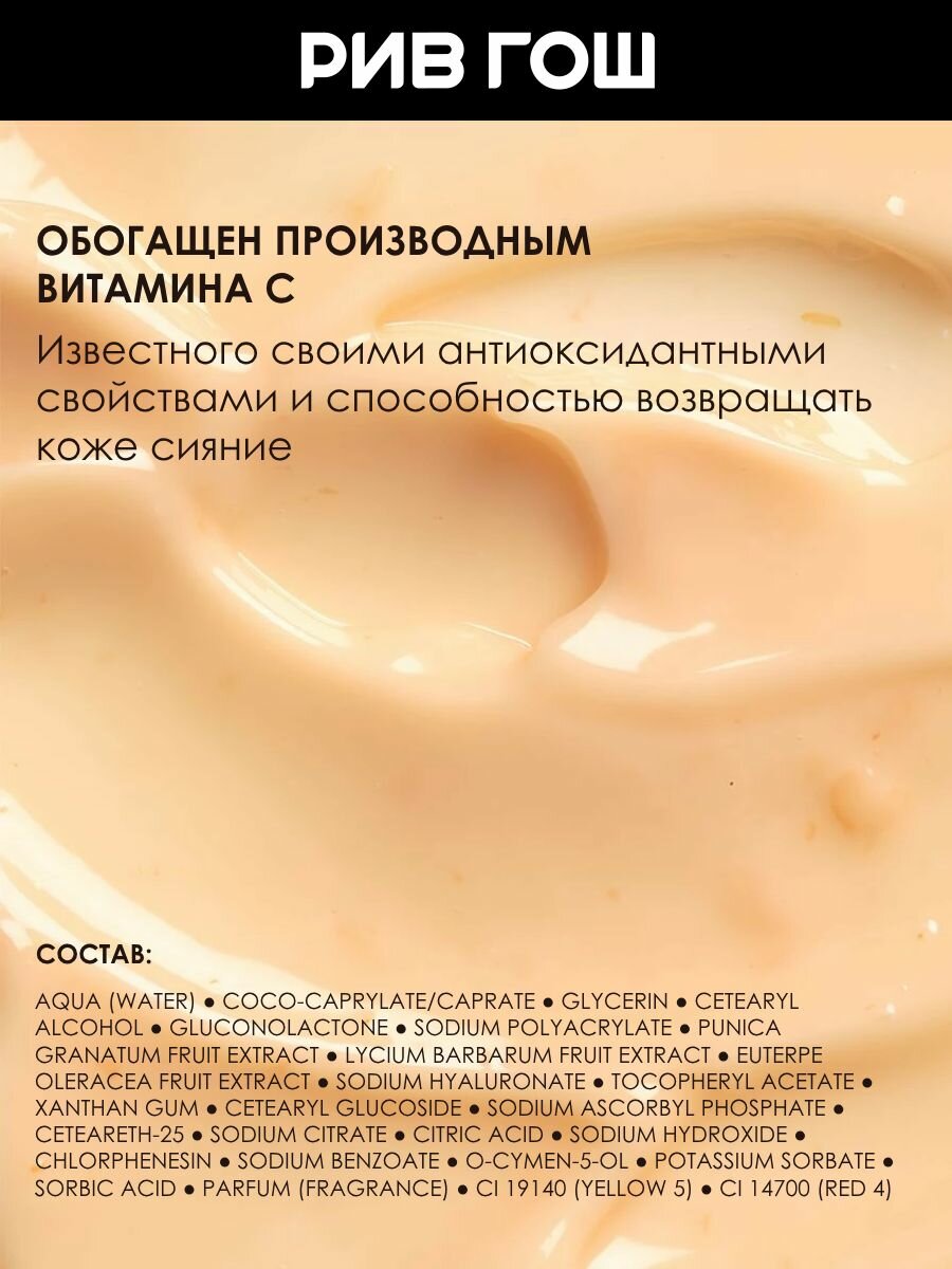 Изображение PAYOT My Payot Creme Vitaminee Eclat Крем для лица для сияния кожи, 50 мл