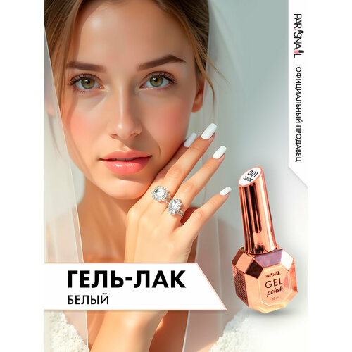 Идеально белый гель-лак ParisNail для френча 10 мл