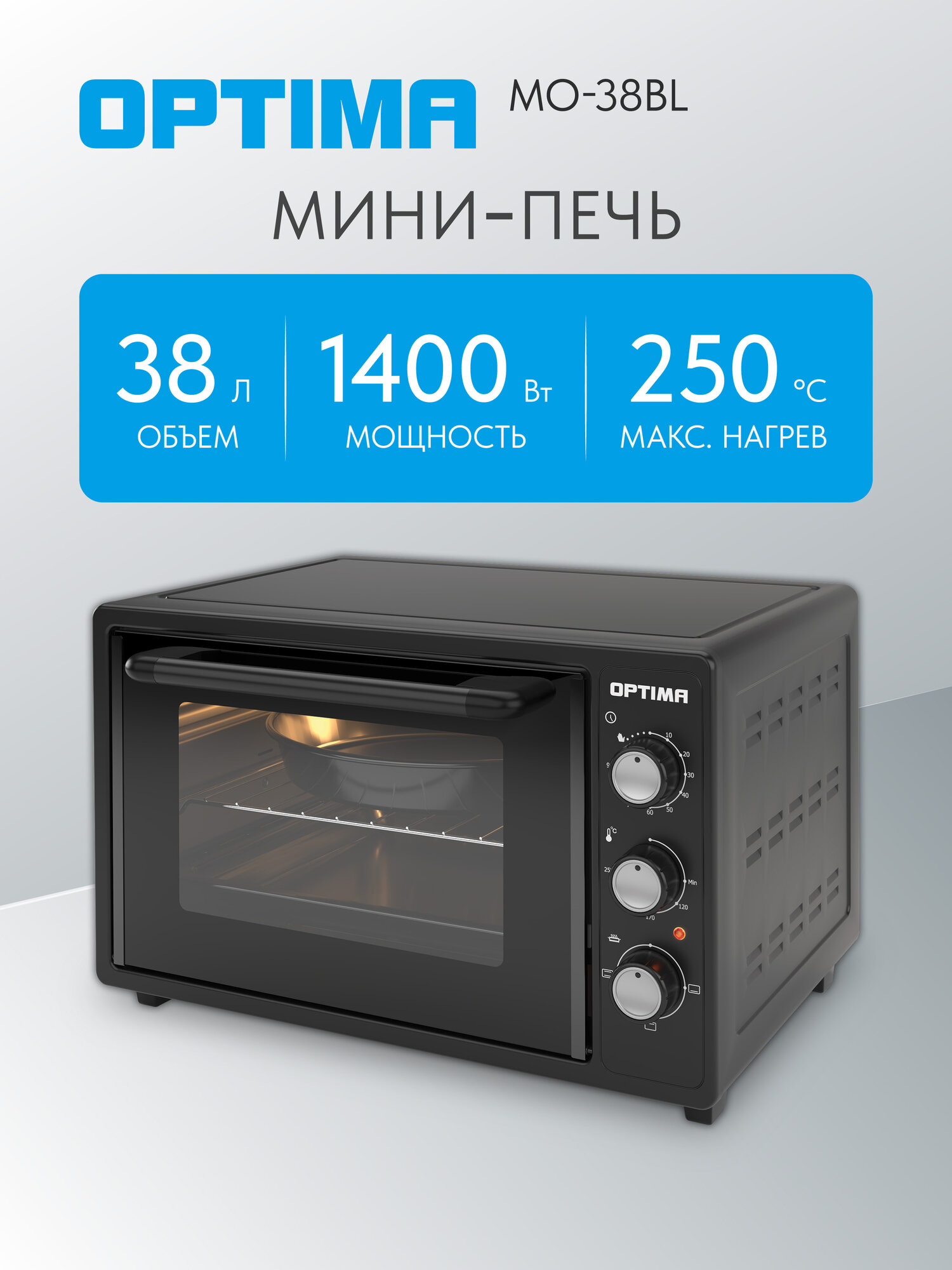 Мини-печь OPTIMA MO-38BL (38л лампа таймер2 противня решетка черн1400Вт)