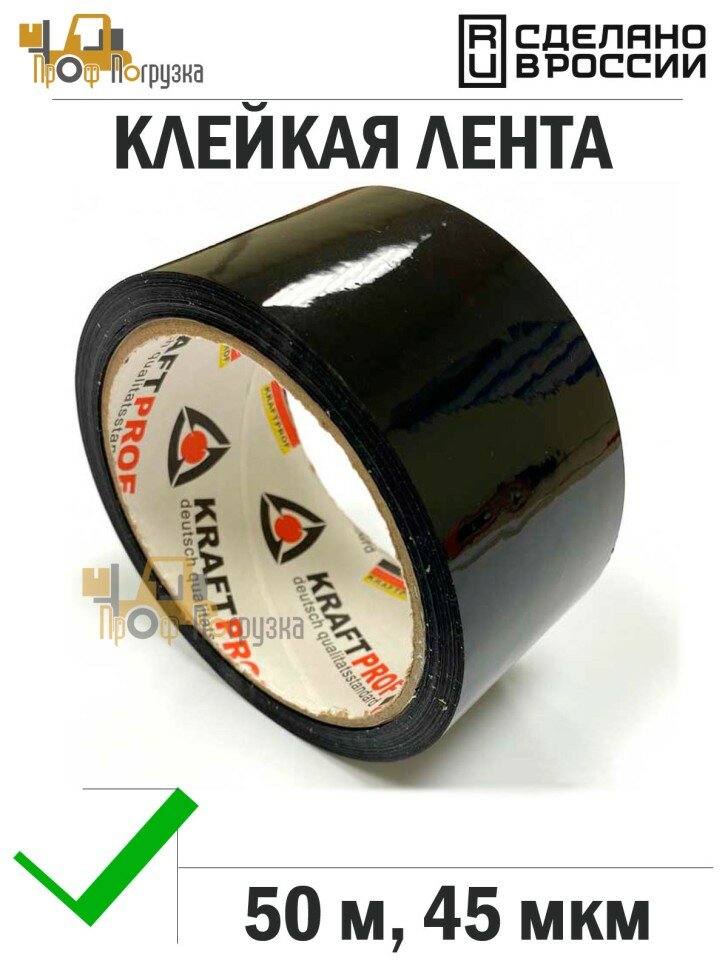 Упаковочная клейкая лента цветная 48мм*50м 45 мкм (Черный)