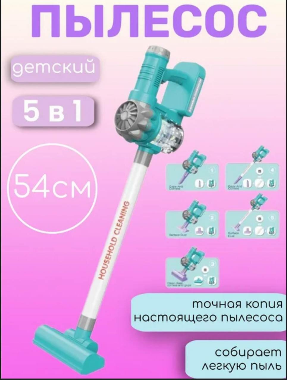 Детский пылесос игрушка Happy Baby CLEANING TIME, игрушка для мальчиков и для девочек, оливковый HJ615F — фото 1