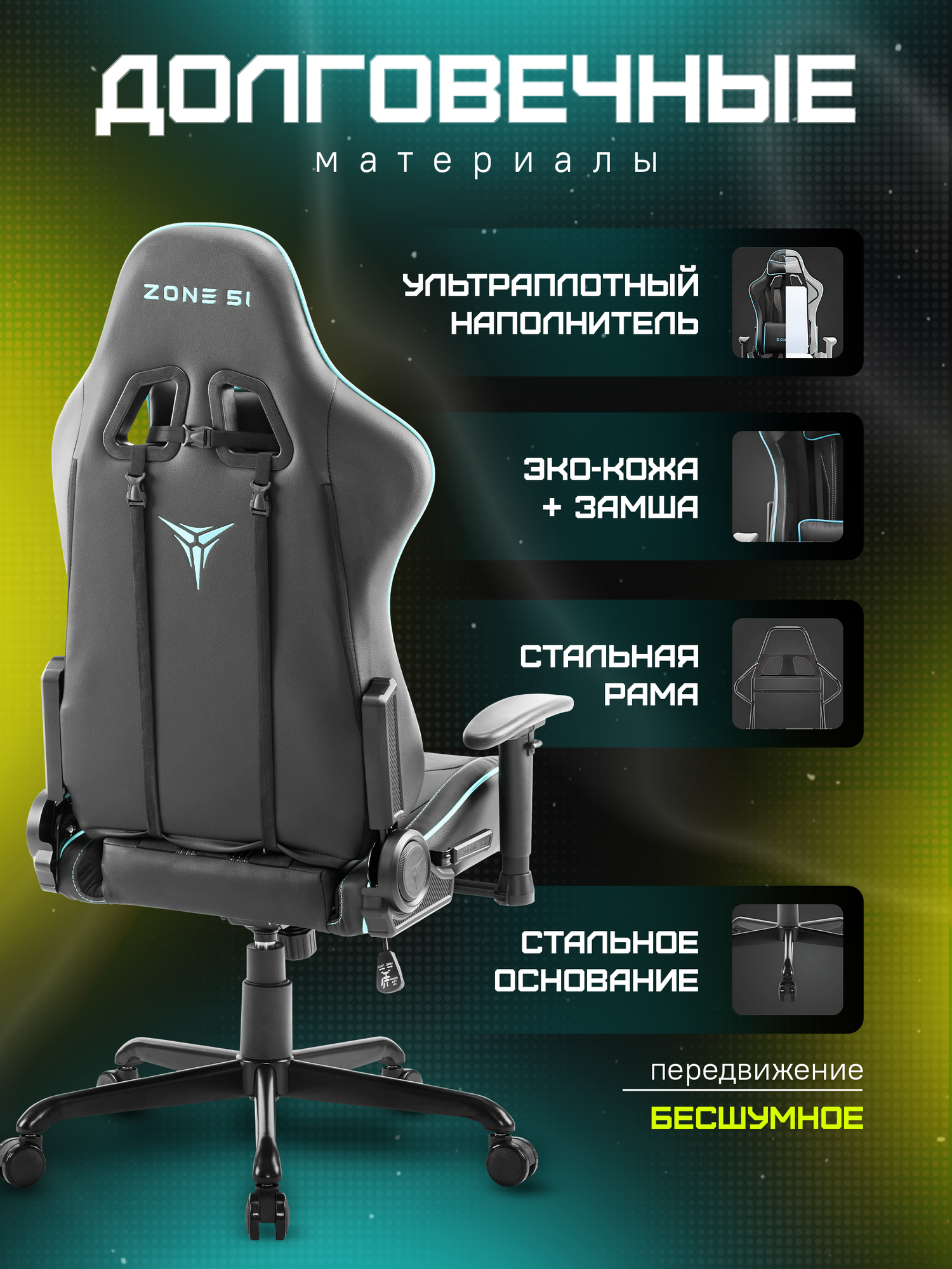Игровое кресло компьютерное ZONE 51 GRAVITY Black-Cyan, черный/бирюзовый, искусственная кожа/текстиль — фото 1