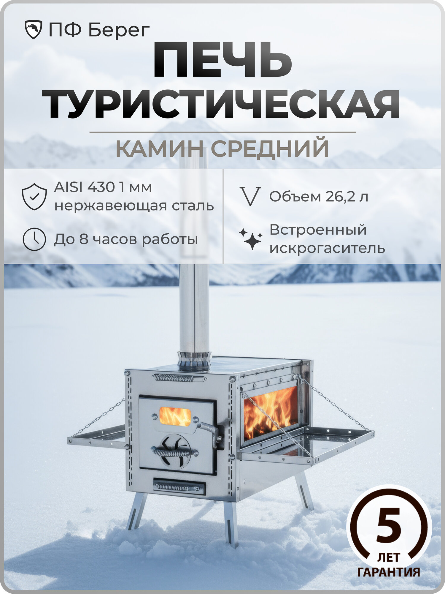 Печь для палатки Камин Средняя Берег кочерга дефлектор и чехол в комплекте без газа