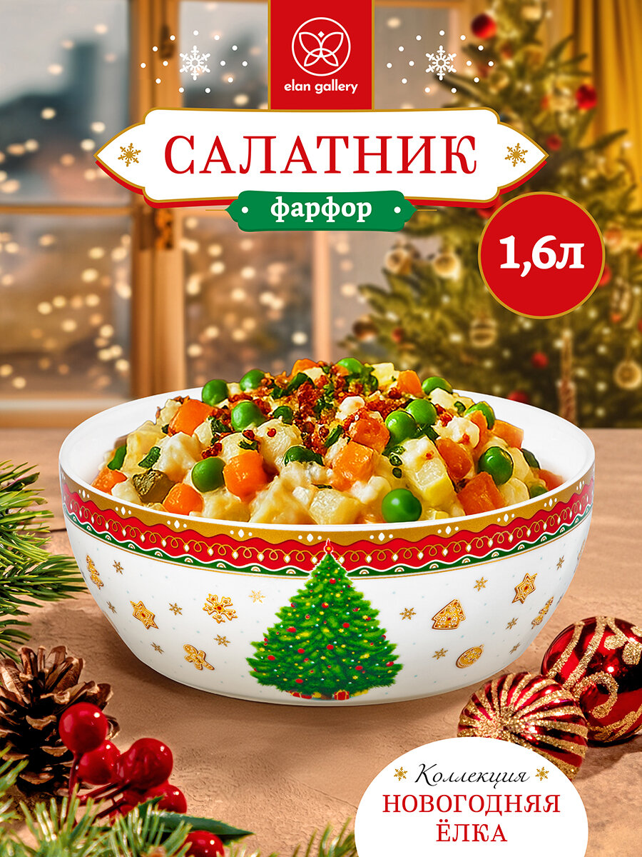 Салатник 17 л Elan Gallery Новогодняя ёлка красный узор 20х20х75 см фарфор