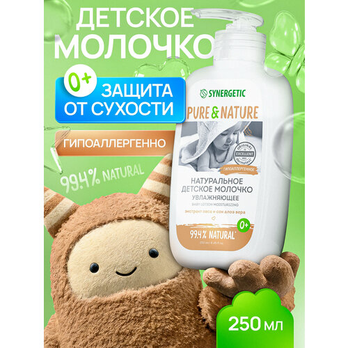 фото Детское молочко synergetic увлажняющее 0+, 250 мл