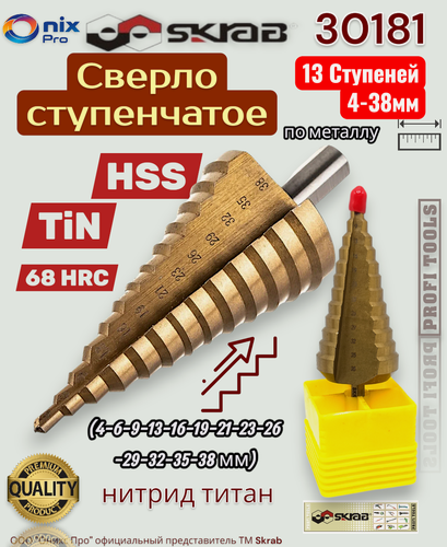 Изображение товара Сверло SKRAB TiN 30181, ступенчатое, для металла, 13 ступеней, 4-38 мм