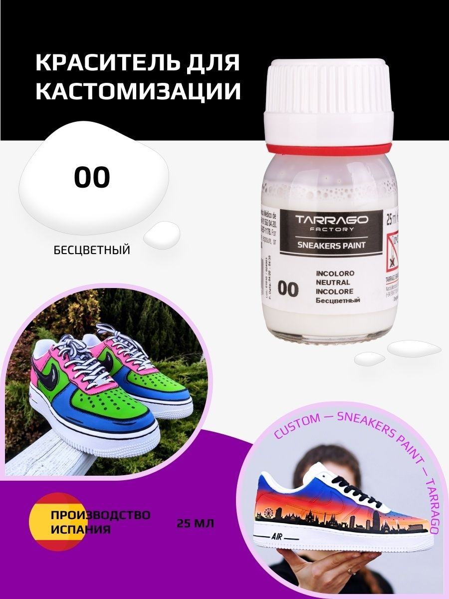 000 Краситель SNEAKERS PAINT, стекло, 25мл. (бесцветный)