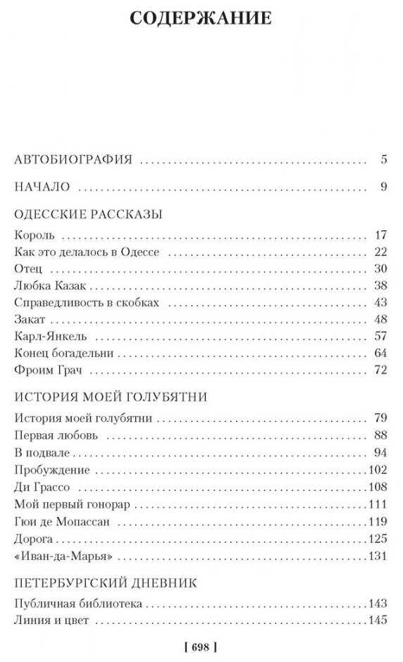 Одесские рассказы. Конармия (Бабель Исаак Эммануилович) - фото №4