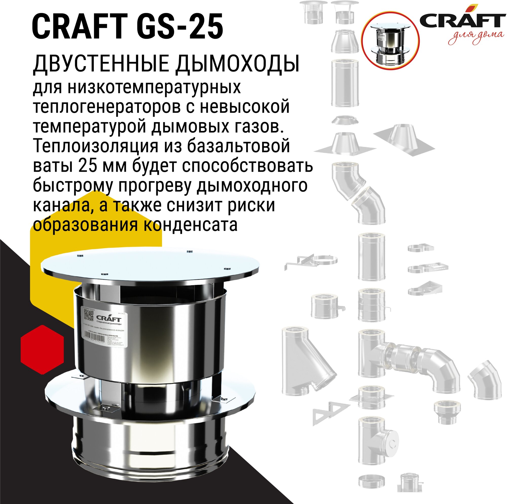 Craft GS-25 оголовок с ветрозащитой (316/0,5/304/0,5) Ф150х200 - фотография № 3