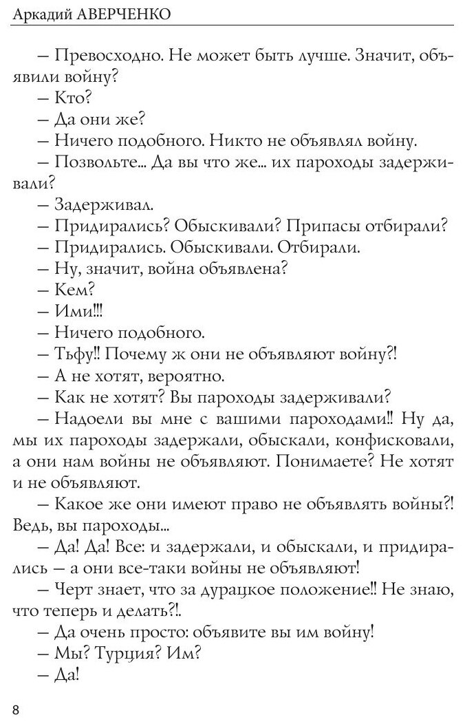 Книга Свинцовые сухари (Аверченко Аркадий) - фото №9