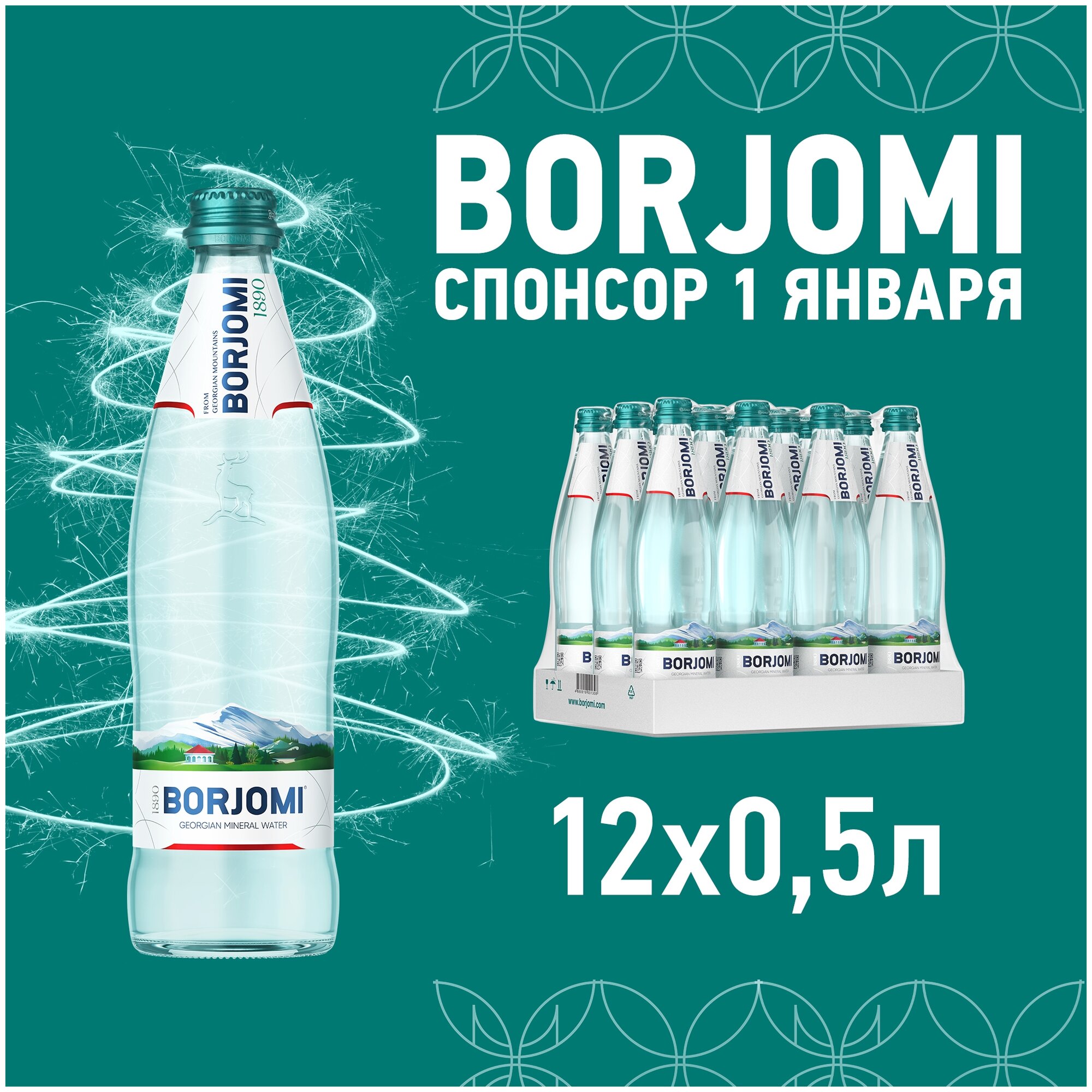 Минеральная вода Borjomi газированная, стекло, 12 шт. по 0.5 л - фотография № 1