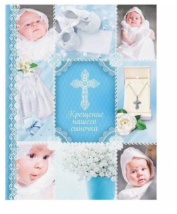 ArtFox Ежедневник-смешбук на гребне "Крещение нашего сыночка", твёрдая обложка, 30 страниц