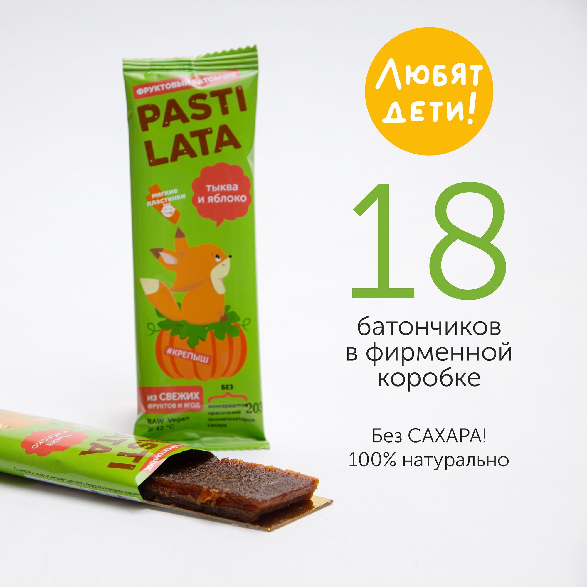 Фруктовый батончик "PASTILATA" Тыква и яблоко, 18 шт. по 30 гр.