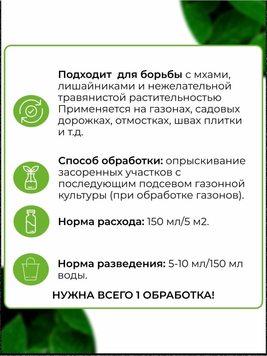 Средство от сорняков Август Мохофф жидкость 100 мл - фото №10