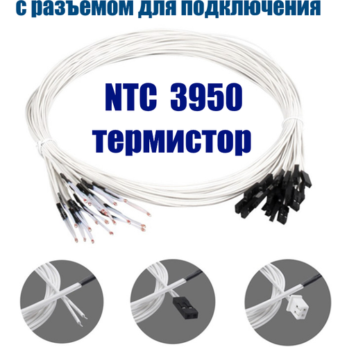 Термистор NTC 3950 100 кОм