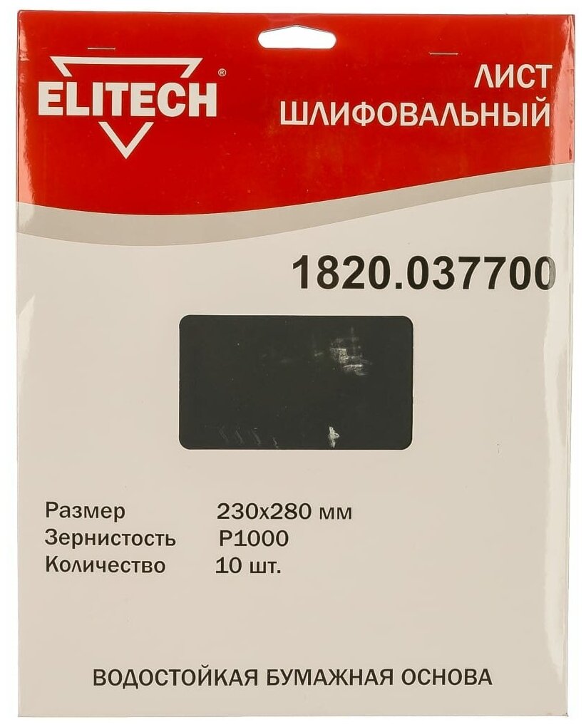 Шлифлист Elitech 230x280mm P1000 10шт 1820.037700 - фотография № 6