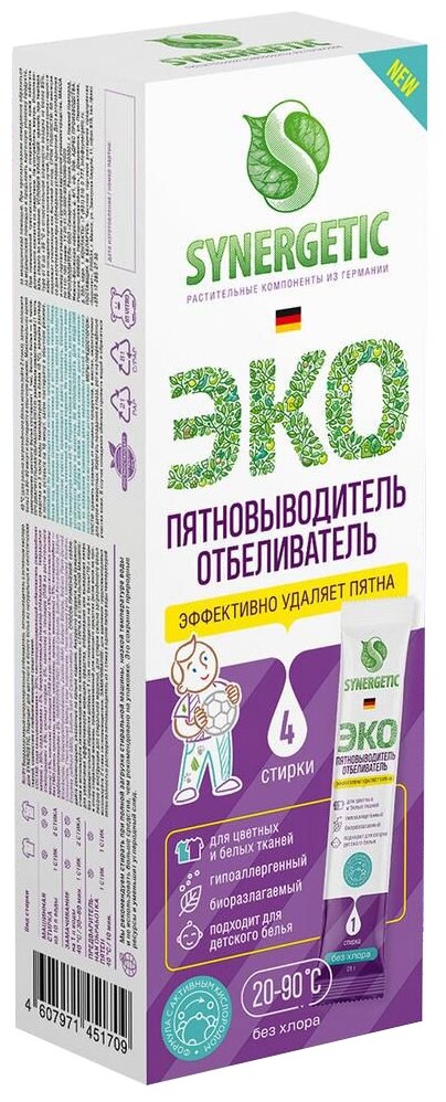 Oтбеливатель – пятновыводитель для одежды SYNERGETIC с активным кислородом, гипоаллергенный, 4 стирки