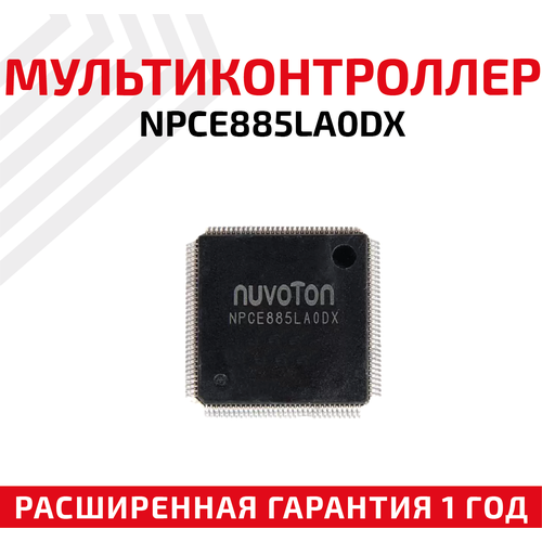 Мультиконтроллер Nuvoton NPCE885LA0DX