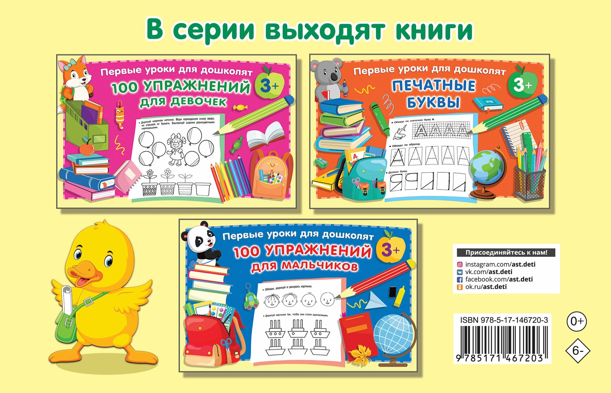 Прописи для дошколят (Дмитриева Валентина Геннадьевна) - фото №2