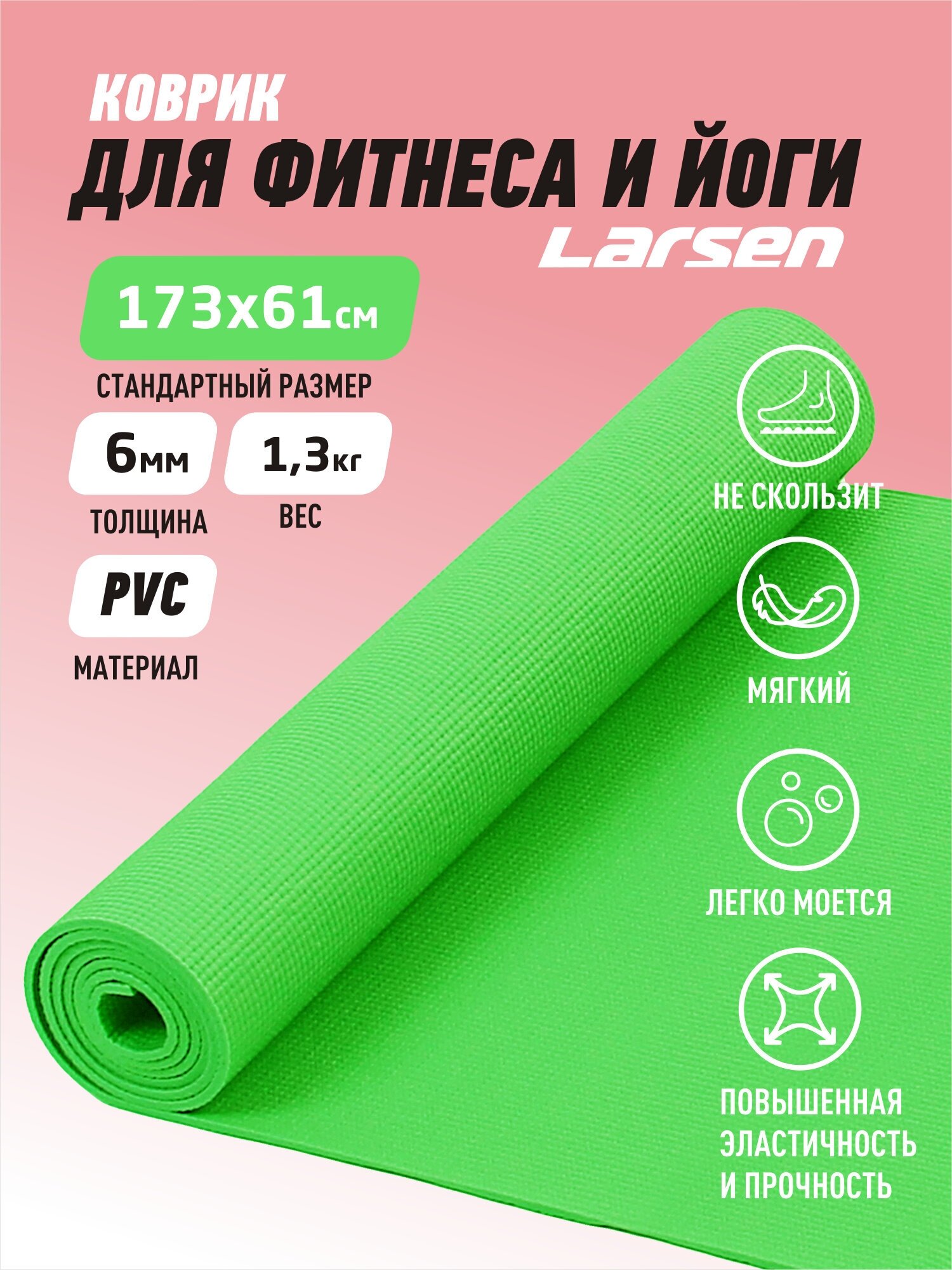 Коврик для фитнеса и йоги Larsen PVC р173х61х0,6см зеленый (повыш плотн)