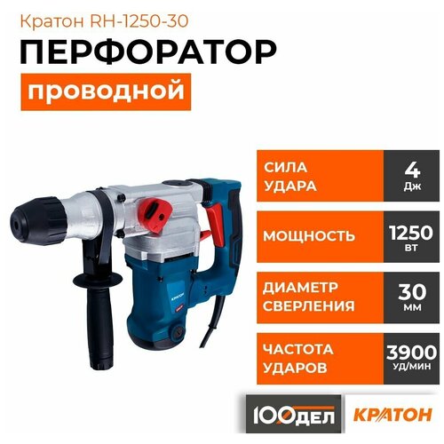 Перфоратор Кратон RH-1250-301250 Вт