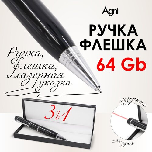 Металлическая шариковая ручка AGNI с USB флеш-накопителем 64 GB и лазерной указкой в сувенирной подарочной упаковке, черные чернила