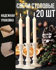 Набор свечей столовых, Белые новогодние, свадебные, для подсвечника , 20 штук