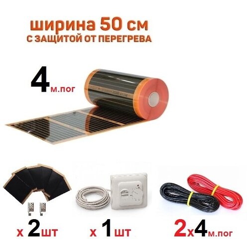 Инфракрасная пленка Eastec Energy Save PTC orange 50см ширина саморегулирующая 12 м пог комплектующие 9810₽