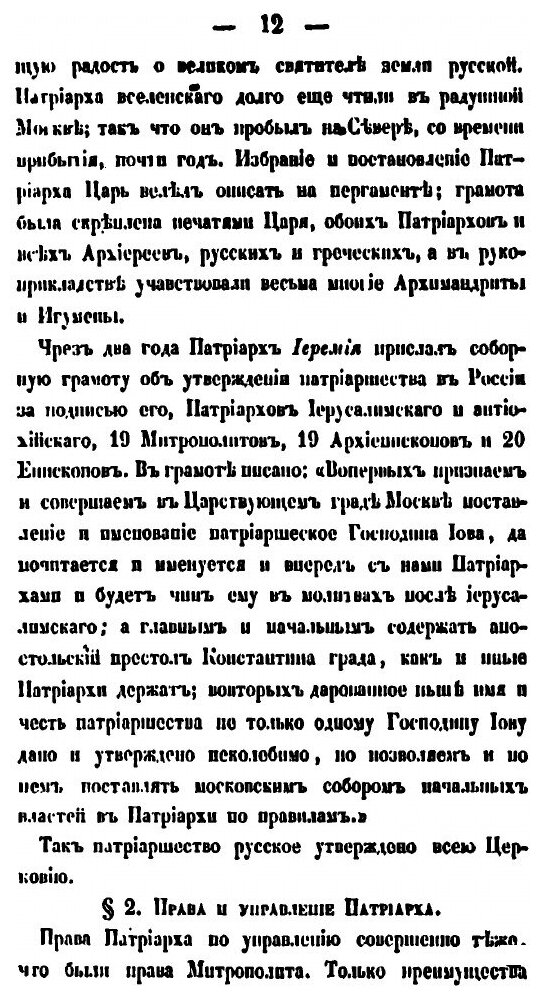 Книга История Русской Церкви В пяти томах, том 4, 1588-1720 - фото №9