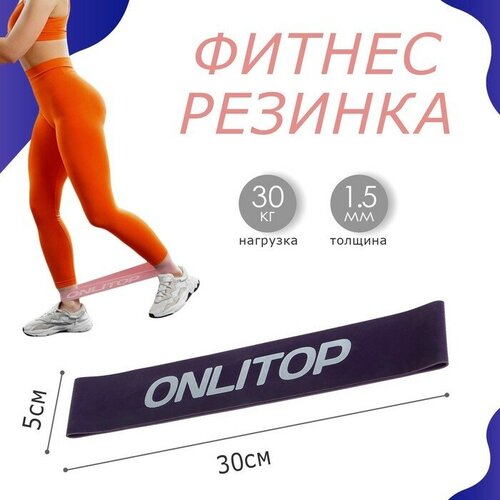 Фитнес-резинка ONLITOP 30х5х015 см нагрузка 30 кг цвет фиолетовый 525₽