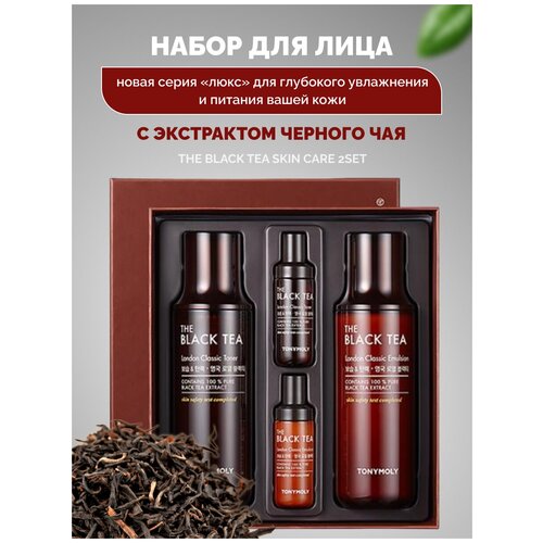 Подарочный набор антивозрастной косметики с черным чаем TONY MOLY The Black Tea Skin Care 2set