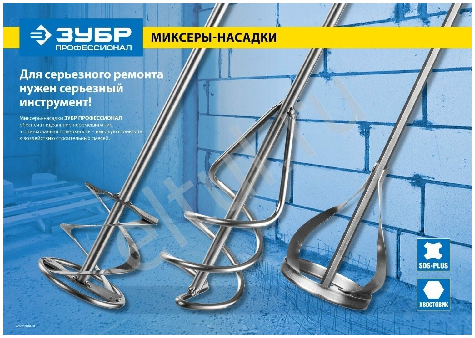 Насадка-миксер для дрели ЗУБР 06033-10-60_z02 для тяжелыхесей 100x580